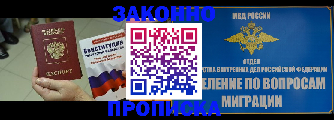 прописка для школы в Удачном