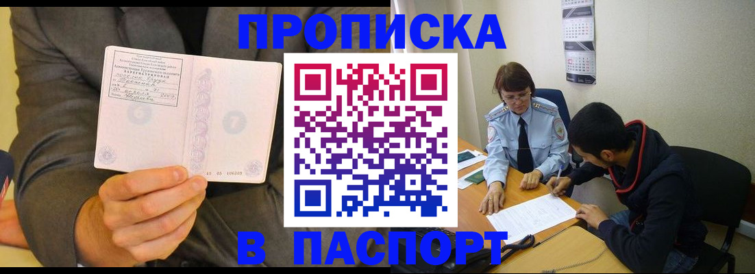 временная регистрация надежно в Удачном